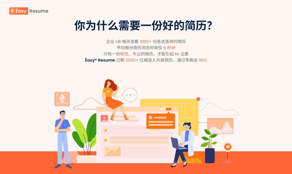 AI简历检查器